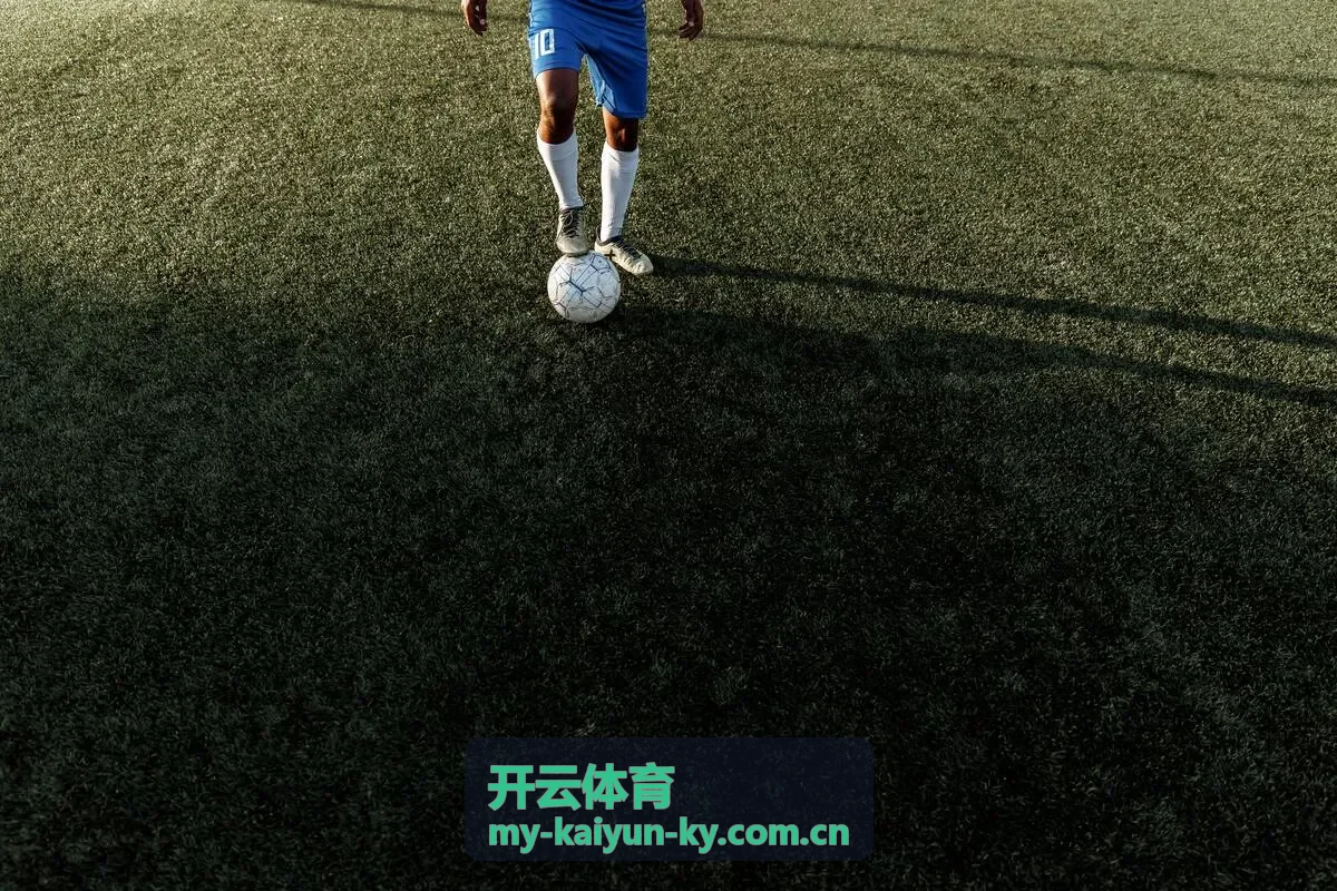 开云体育发布2026赛季足球数据趋势报告